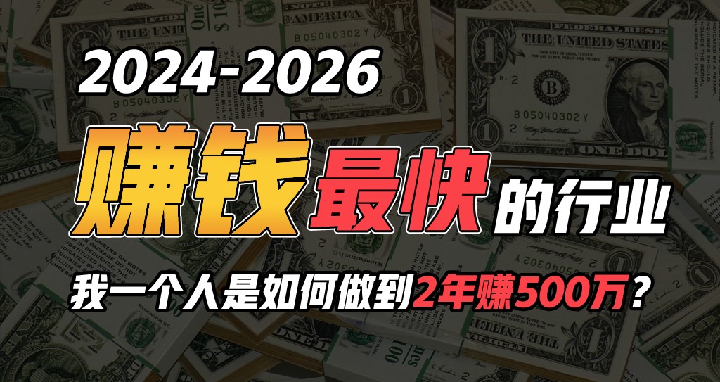 2024年一个人是如何通过“卖项目”实现年入100万-好创网