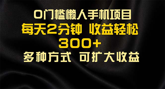 （11619期）懒人手机项目，每天看看广告，收益轻松300+-好创网