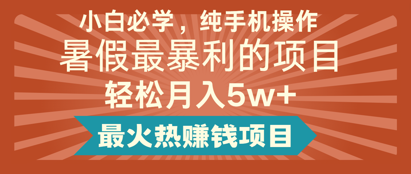 2024暑假最赚钱的项目，小红书咸鱼暴力引流简单无脑操作，每单利润最少500+-好创网
