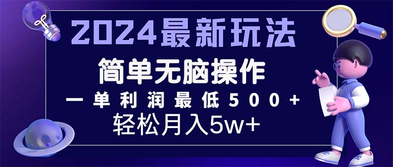（11699期）2024最新的项目小红书咸鱼暴力引流，简单无脑操作，每单利润最少500+-好创网