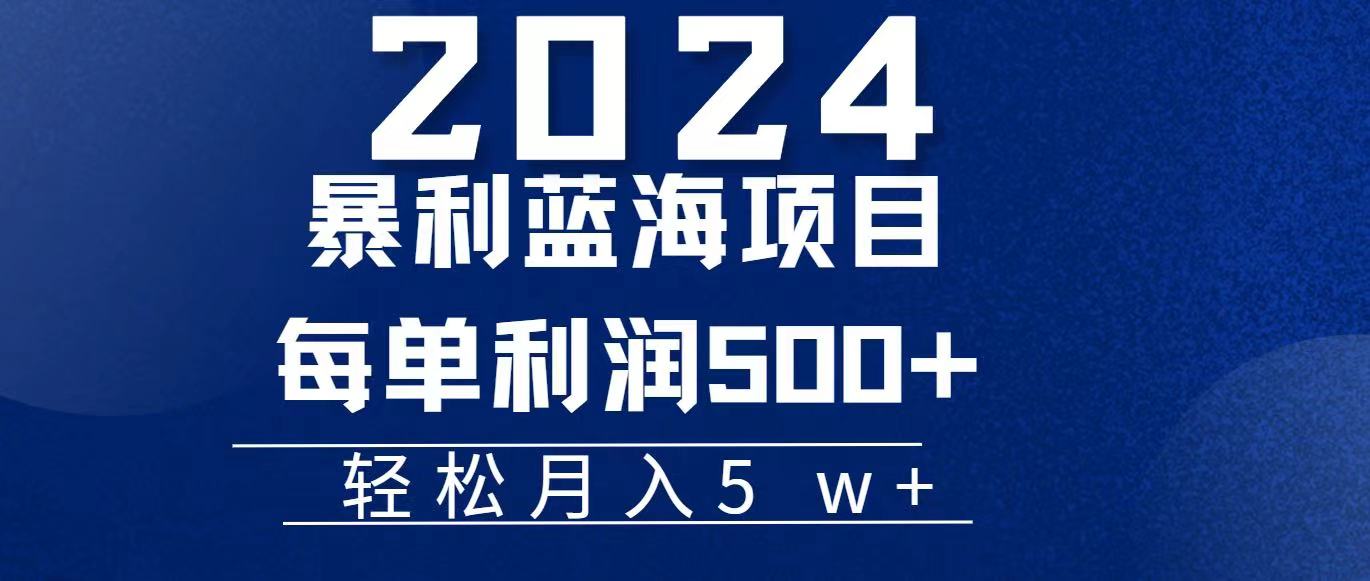 （11809期）2024小白必学暴利手机操作项目，简单无脑操作，每单利润最少500+，轻…-好创网