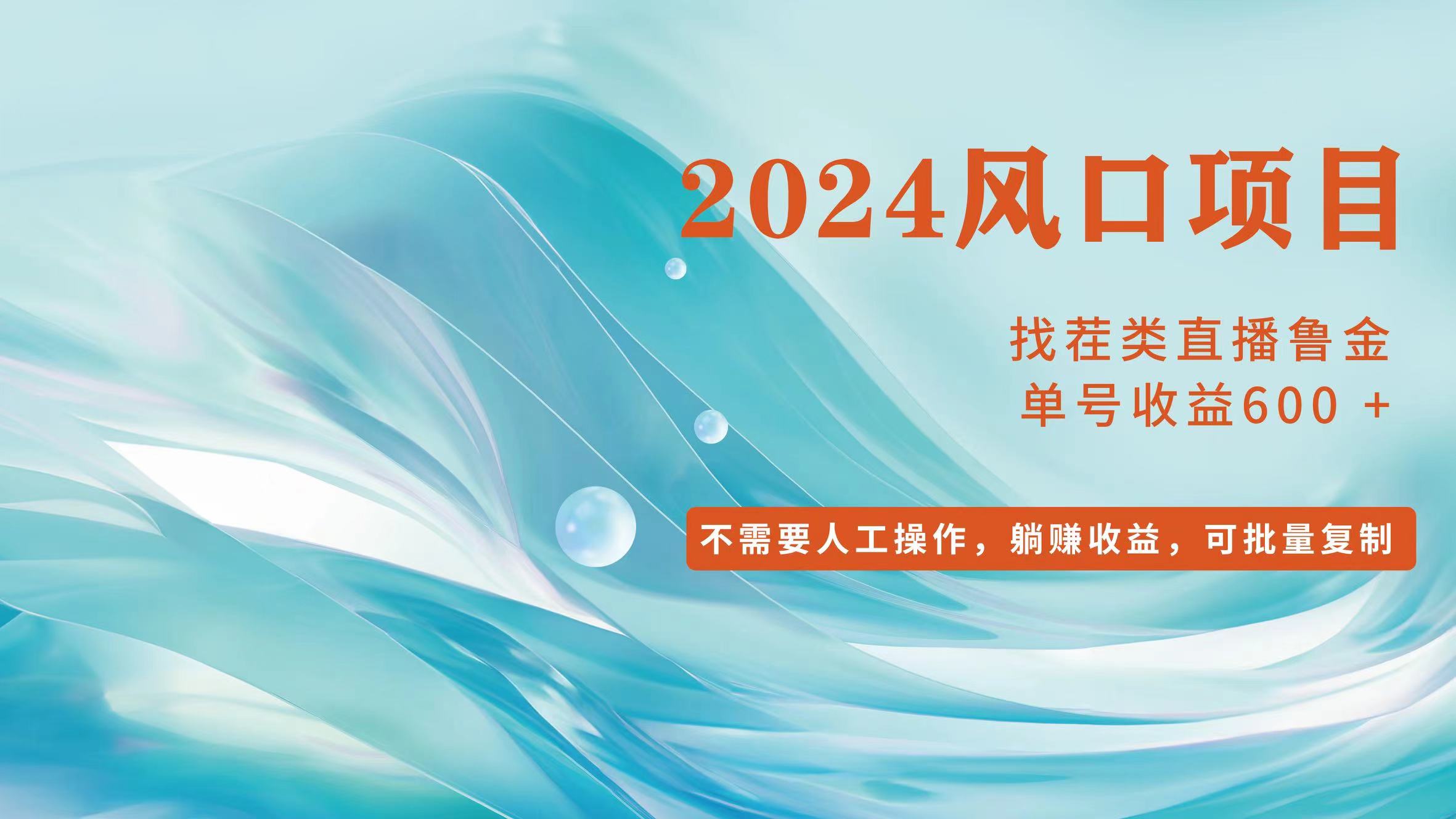 （11868期）小白轻松入手，当天收益600➕，可批量可复制-好创网