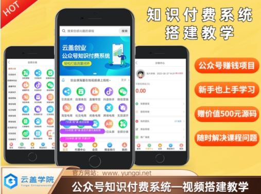价值600元2024公众号知识付费搭建教学，全部为实操步骤，无纯废话-好创网