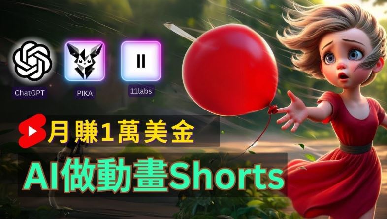 轻松制作皮克斯风格人生故事短视频，免费AI助你月入上万【揭秘】-好创网