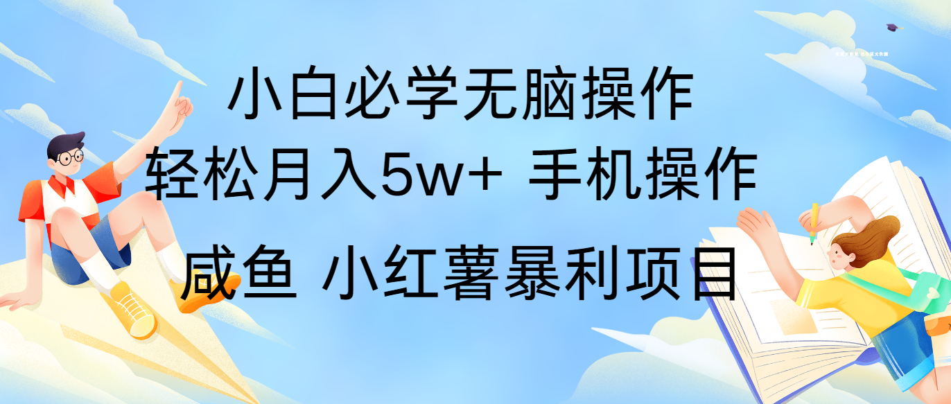 全网首发2024最暴利手机操作项目，简单无脑操作，每单利润最少500+-好创网