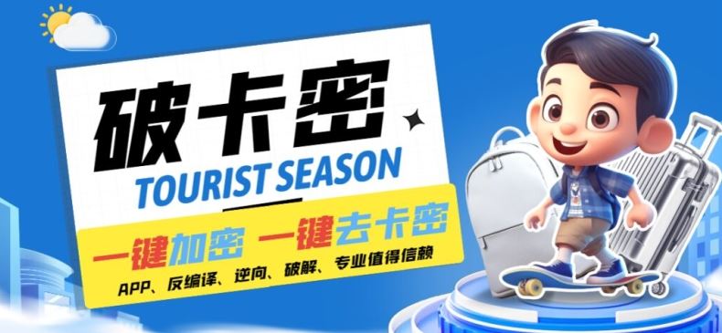 安卓软件一键云端加卡密反编译弹窗公告脚本卡密一键去除破解黑科技【揭秘】-好创网