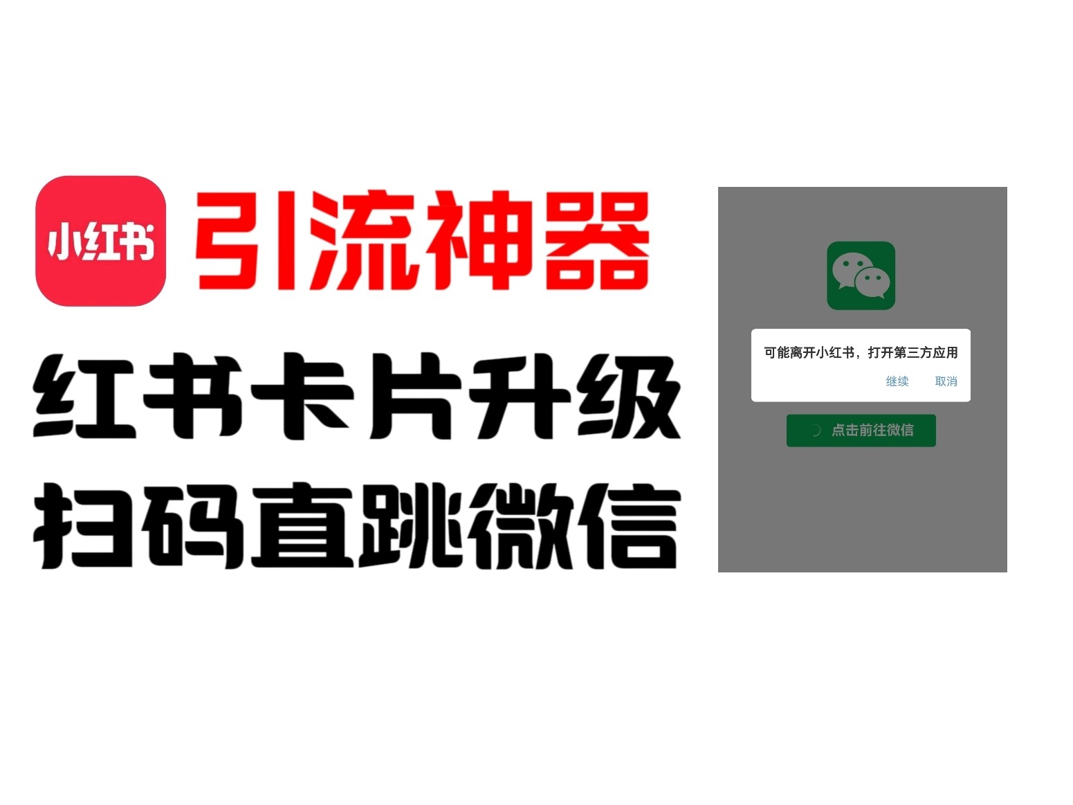 全网首发，小红书直跳微信卡片制作教程！无限制作可转卖！-好创网