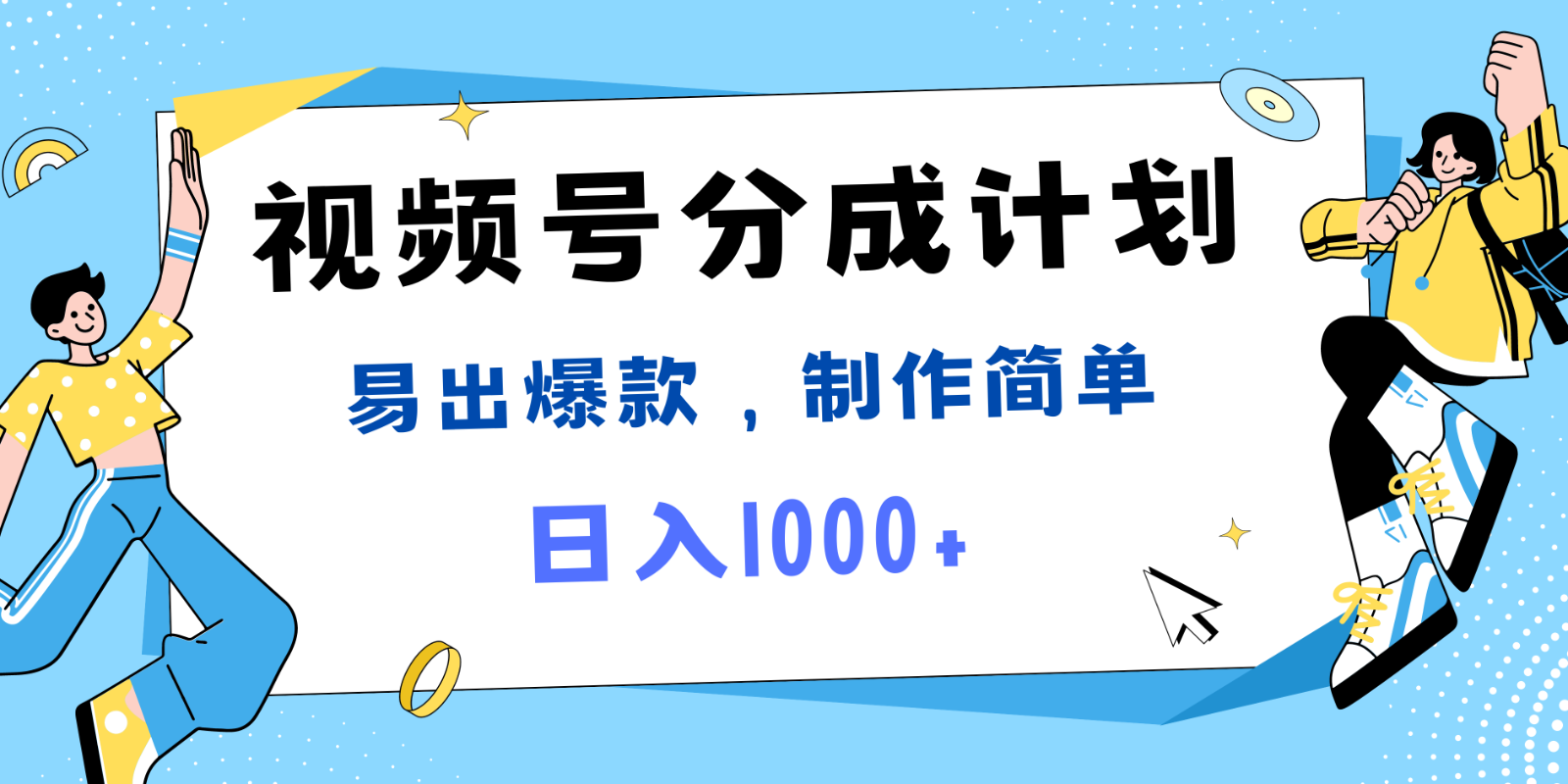 视频号热点事件混剪，易出爆款，制作简单，日入1000+-好创网
