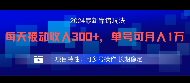2024最新得物靠谱玩法，每天被动收入300+，单号可月入1万，可多号操作-好创网