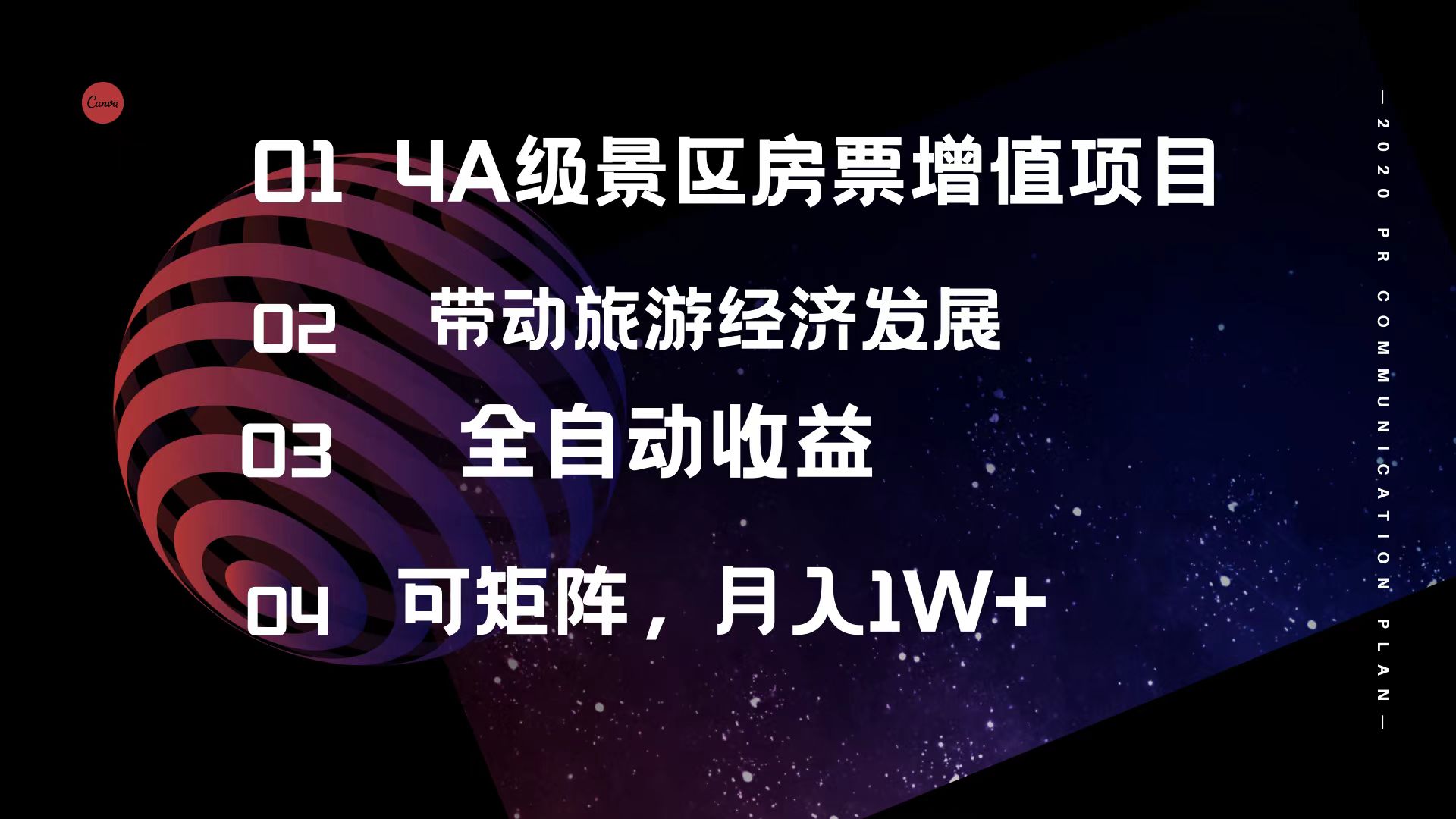（12172期）4A级景区房票增值项目  带动旅游经济发展 全自动收益 可矩阵 月入1w+-好创网