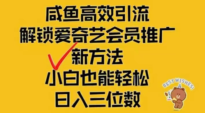 （12464期）闲鱼新赛道变现项目，单号日入2000+最新玩法-好创网