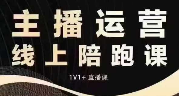 猴帝电商1600抖音课【12月】拉爆自然流，做懂流量的主播，快速掌握底层逻辑，自然流破圈攻略-好创网